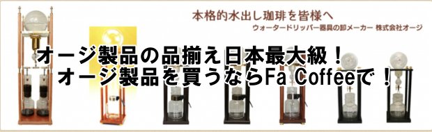 oji coffee ウォータードリッパー 水出しコーヒー コーヒーメーカー-