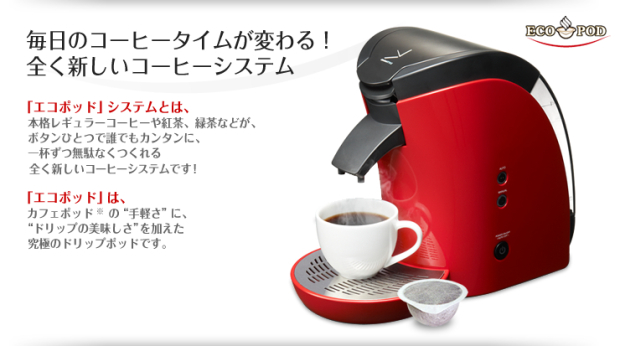 販売終了】【devicestyle/デバイスタイル】エコポッド専用コーヒーメーカー EP-1-BR デバイスタイル コーヒー器具、コーヒー用品ならFa  Coffee