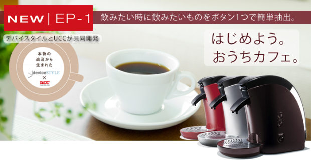 販売終了】【devicestyle/デバイスタイル】エコポッド専用コーヒーメーカー EP-1-S デバイスタイル コーヒー器具、コーヒー用品ならFa  Coffee