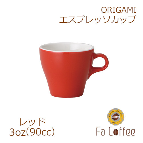 【ORIGAMI】3oz Espresso Cup エスプレッソカップ レッド カップ 