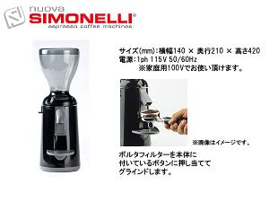 【Nuova Simonelli】シモネリ Grinta コーヒー グラインダー新品未使用です